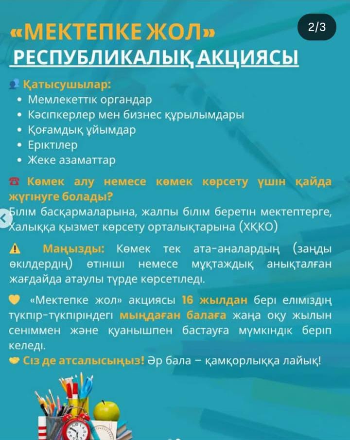 Акция "Дорога в школу"