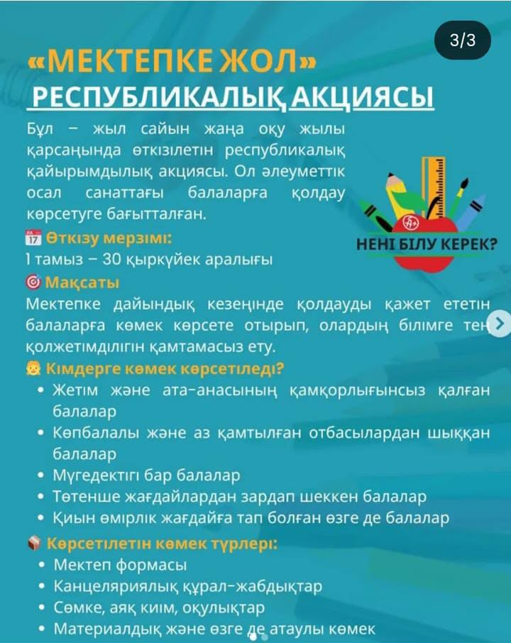 Акция "Дорога в школу"